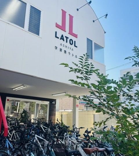 学習塾ラトル 校舎の外観(LATOL ASHIYA 学習塾ラトル)